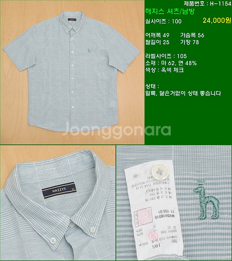 100사이즈 반팔 남방 셔츠 카라티 빈폴 타미힐피거 폴...--0