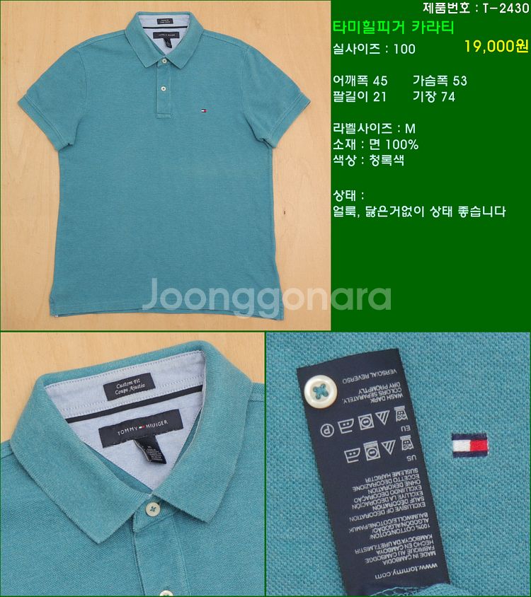100사이즈 반팔 남방 셔츠 카라티 빈폴 타미힐피거 폴...--3