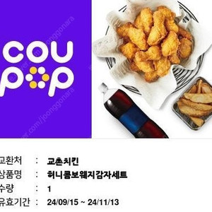 교촌 허니콤보웨지감자 세트