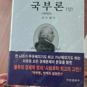 국부론 상