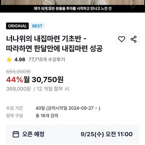 (월부) 너나위의 내집마련기초반 같이 수강하실 분