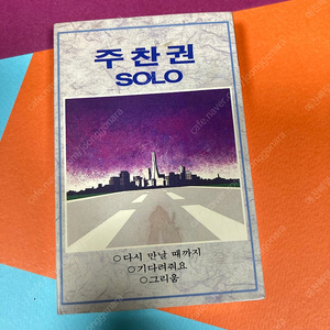 [중고음반/TAPE] 들국화 주찬권 1집 SOLO 카세트테이프 서라벌초판