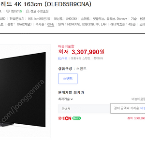 [OLED65B9CNA] LG OLED TV 65인치