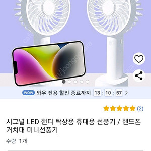 휴대용 선풍기 미개봉