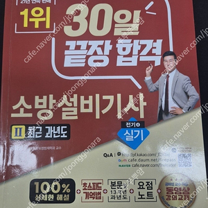 성안당 공하성 소방설비기사(전기) 실기 과년도 판매