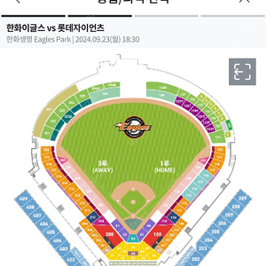 9/23 한화이글스 vs 롯데자이언츠 1루 119구역 통로 연석 정가 이하