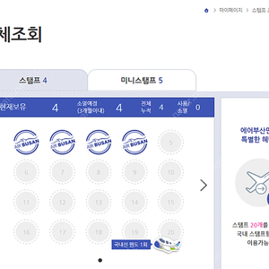 에어부산 스탬프 4개 판매