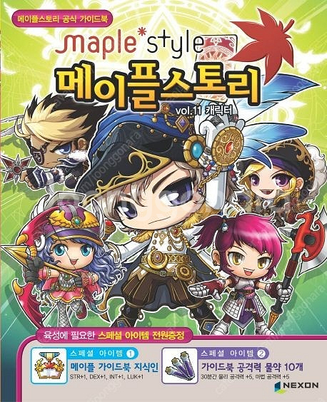 메이플스토리 가이드북 쿠폰 구매합니다.--0