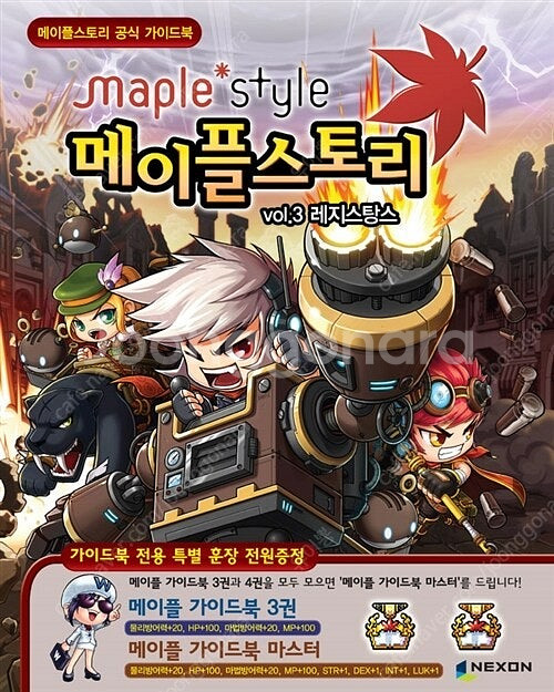메이플스토리 가이드북 쿠폰 구매합니다.--1