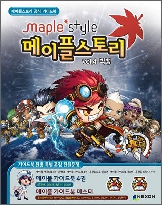 메이플스토리 가이드북 쿠폰 구매합니다.--2