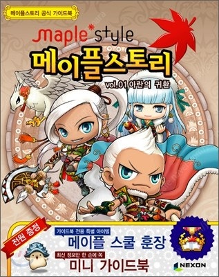 메이플스토리 가이드북 쿠폰 구매합니다.--3