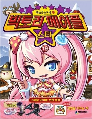 메이플스토리 가이드북 쿠폰 구매합니다.--6