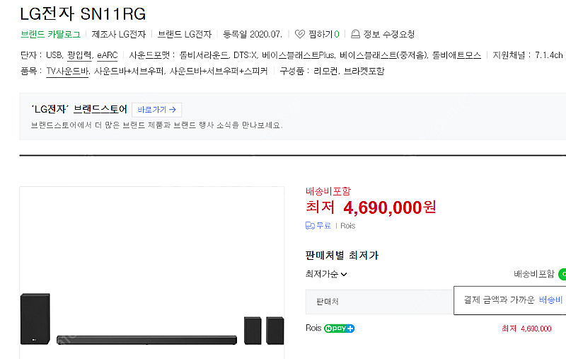 [SN11RG] LG전자 7.1.4CH 사운드 바--0