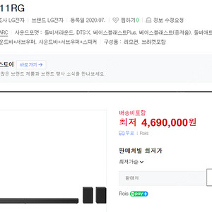 [SN11RG] LG전자 7.1.4CH 사운드 바