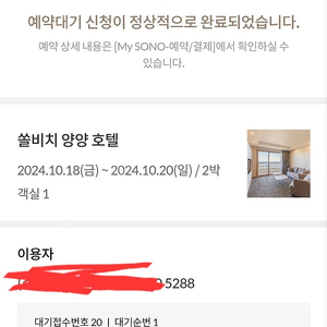 쏠비치 양양호텔 오션뷰 10월18일(금)~10월20일(일)