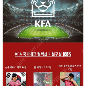 한정판 파니니 KFA 월드컵 대한민국 국가대표 스포츠카드 박스