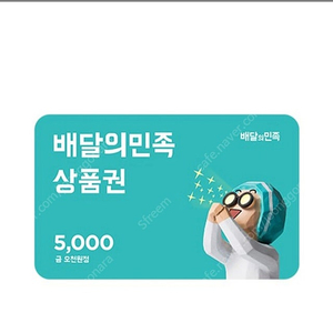 배달의 민족 상품권 5000원 팝니다