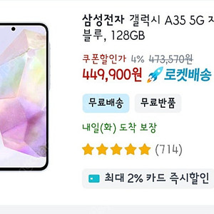 갤럭시A35 아이스블루 자급제 급쳐