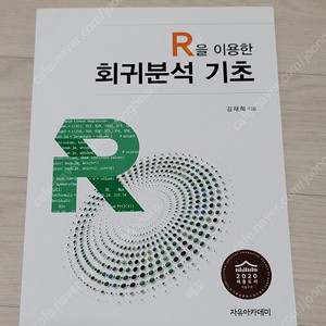 R을 이용한 회귀분석 기초