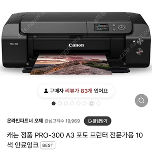 캐논 포토 프린트 / 프린트기