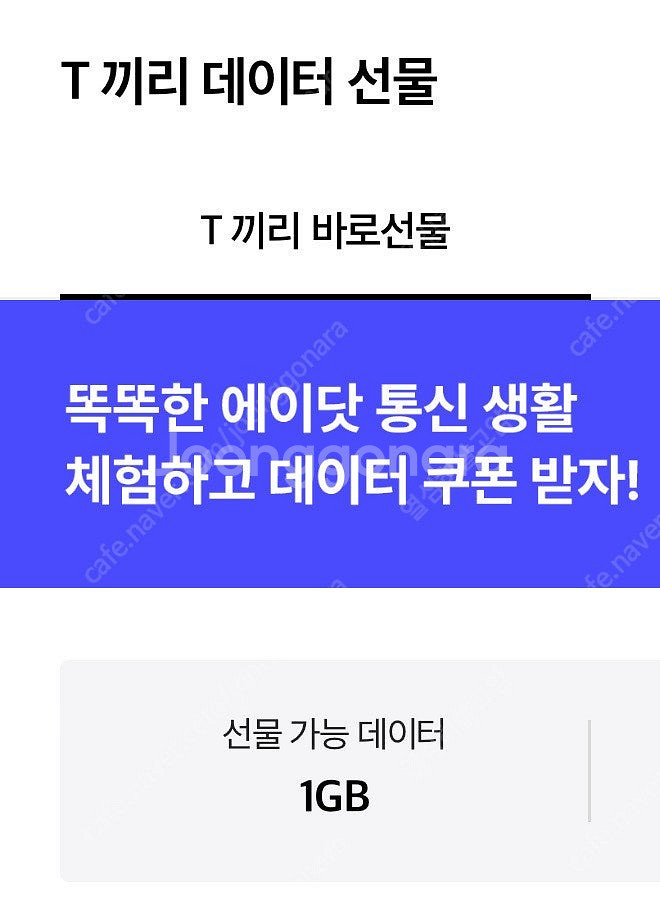 skt 1기가 2000원에 팝니다 안심번호 문자주세요--0