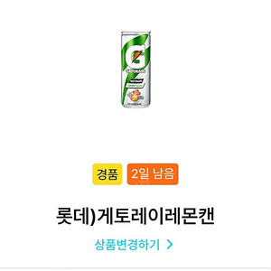 gs 게토레이 350원에 판매