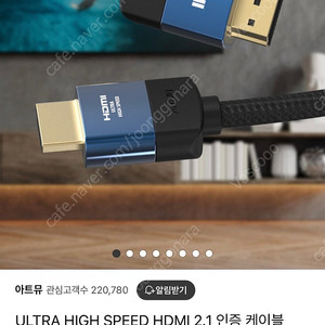 아트뮤 초고속 HDMI 2.1 케이블 / 7m