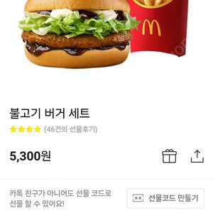 맥도날드 불고기버거세트