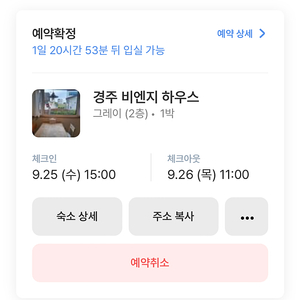 경주 비엔지하우스 9/25-26 1박 양도