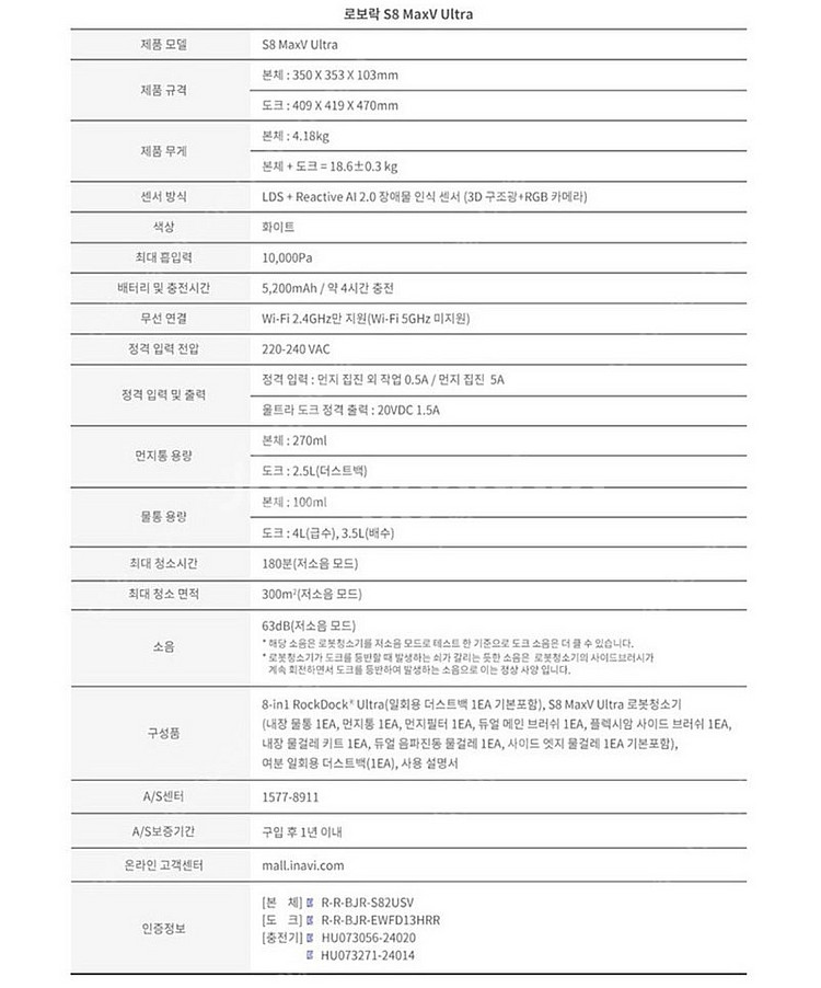 [미개봉]로보락 S8 MaxV Ultra 로봇청소기 S...--1