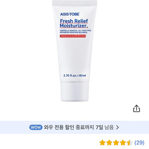 애즈이즈투비 프레쉬 릴리프 수분크림 80ml