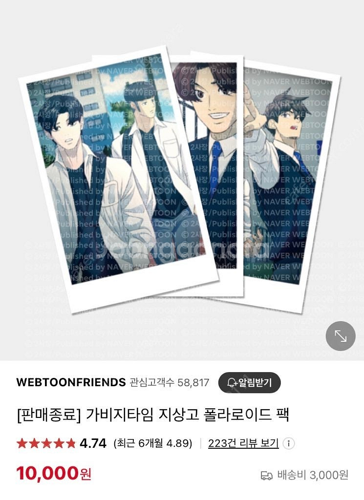 가비지타임 공식 굿즈 양도--3