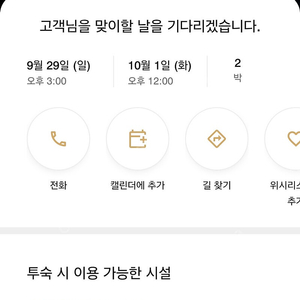 페어필드 영등포호텔 숙박양도합니다. 9월 29일부터 2박입니다.