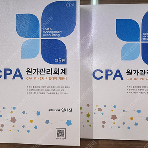 CPA 원가관리회계 팝니다