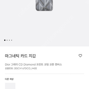 디올 맥세이프 카드지갑 판매합니다