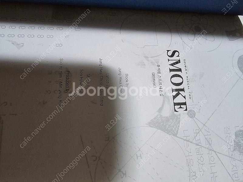 뮤지컬 스모크 대본집 18년도--2