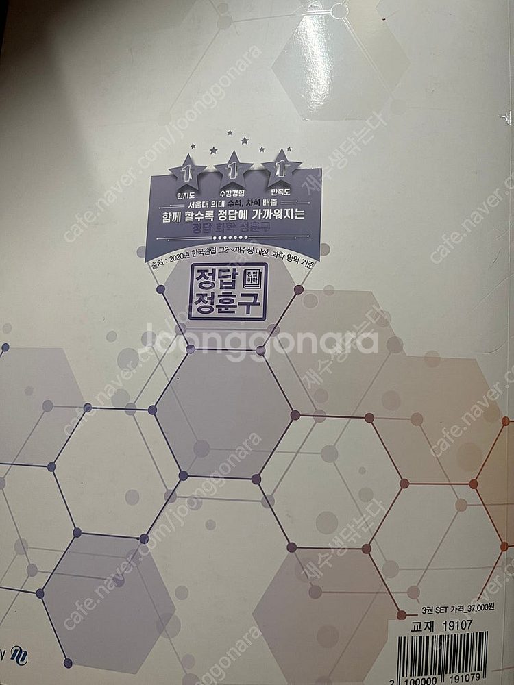 메가스터디 화학 정훈구선생님 개념,내신문제집 판매--1