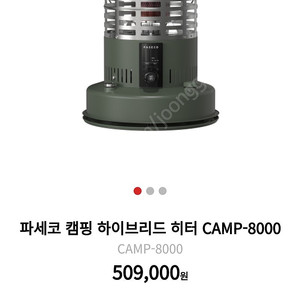 파세코 캠프 8000