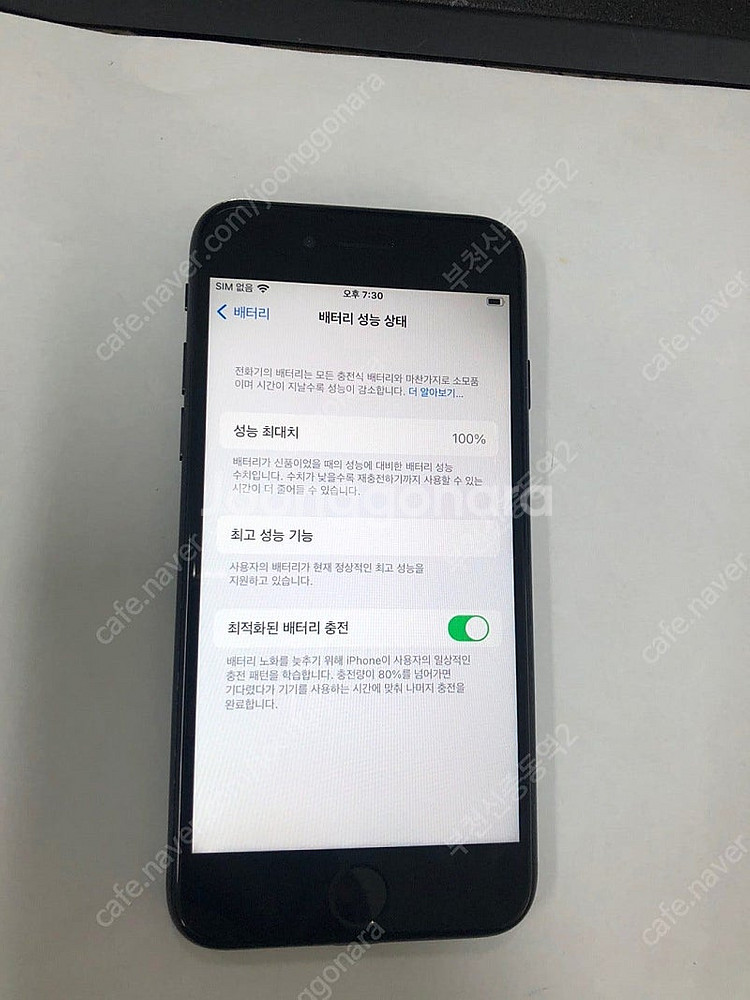 693058 아이폰7 매트블랙 액정SS급 32GB 배터...--2