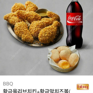 BBQ치킨 황금올리브치킨+콜라1.25L 25,500원권-21,000원에 판매합니다.~2025.06.19.