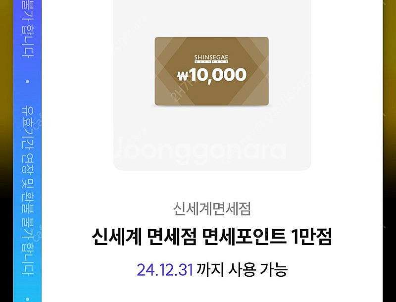 신세계면세포인트 1만원권 팝니다(3만원보유)--0
