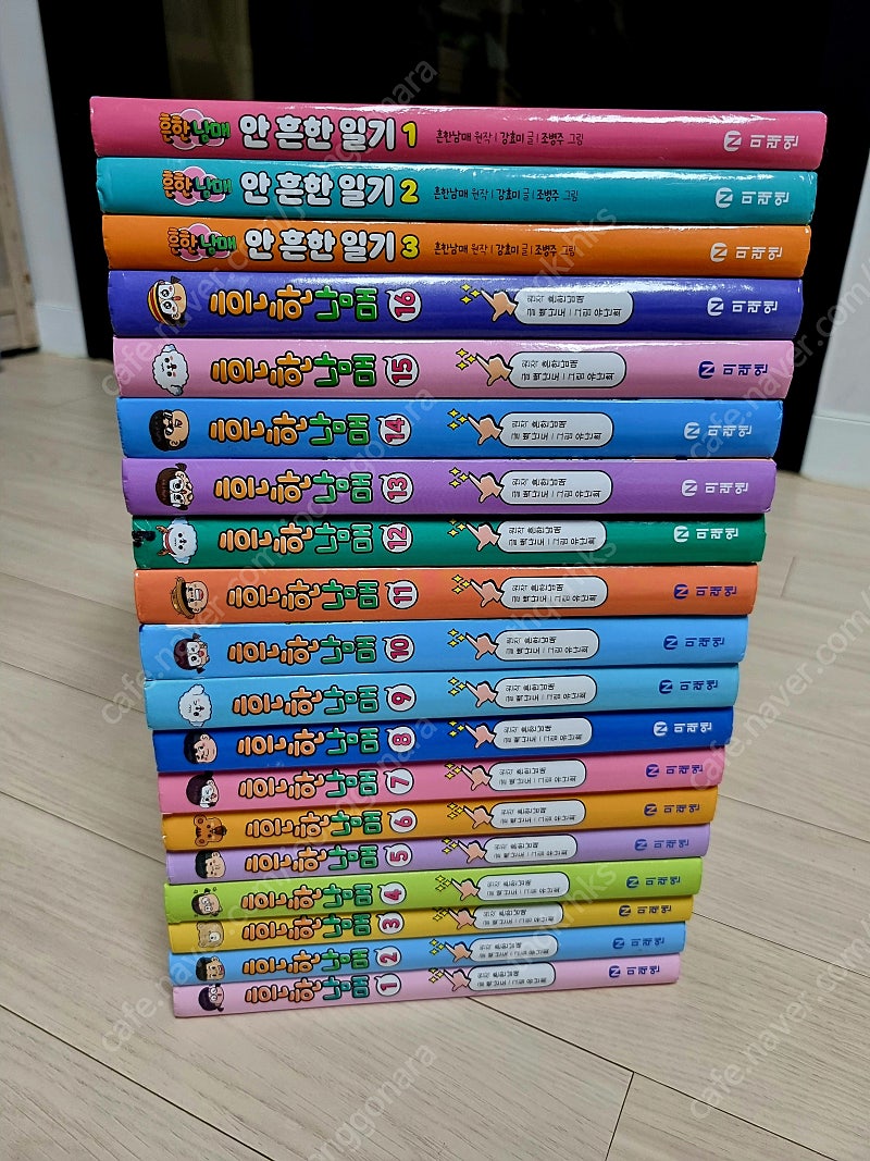 새책수준)흔한남매(1권~16권)/흔한남매 안흔한일기(1권~3권)-택포