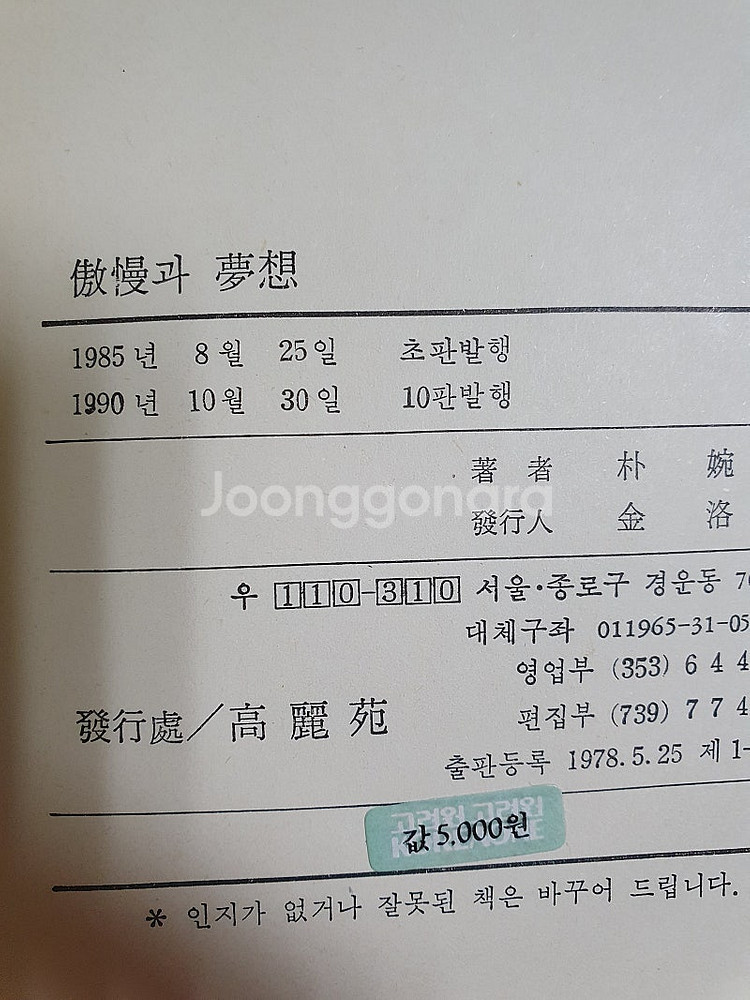 박완서 3권 : 오만과 몽상, 그대 아직도 꿈꾸고 있는...--2