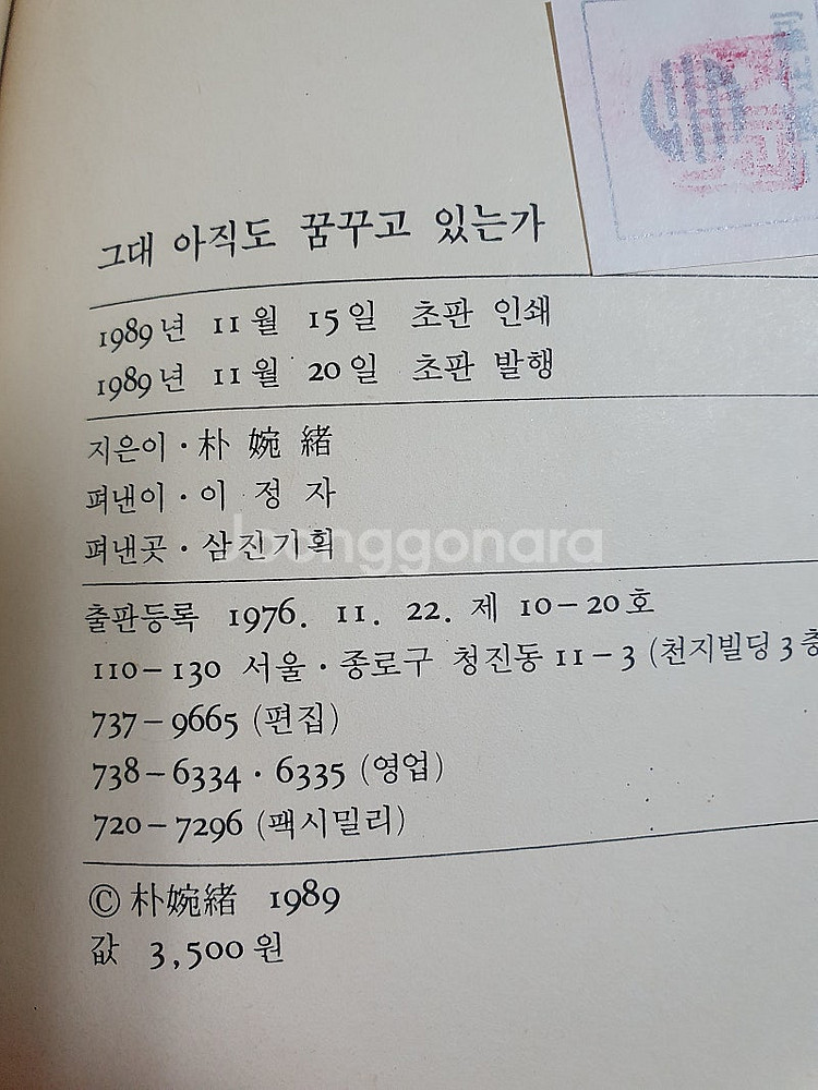 박완서 3권 : 오만과 몽상, 그대 아직도 꿈꾸고 있는...--5