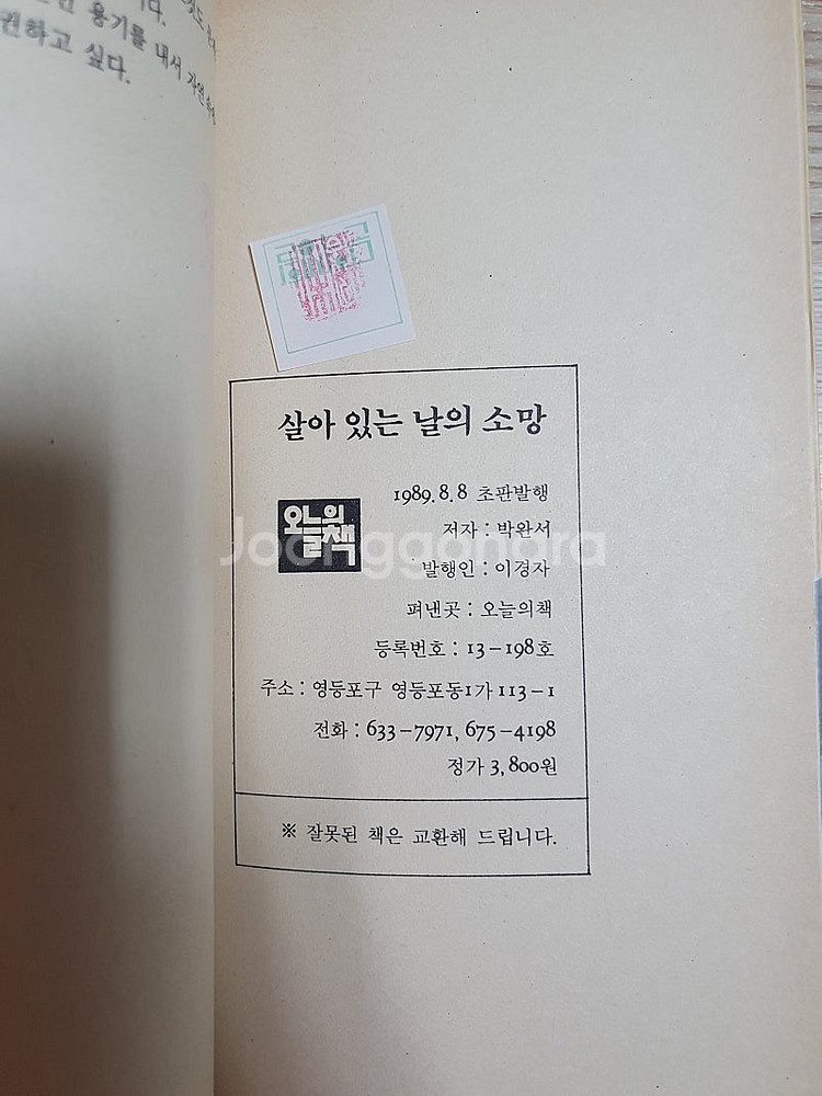 박완서 3권 : 오만과 몽상, 그대 아직도 꿈꾸고 있는...--8