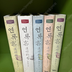 연록흔 1-5권