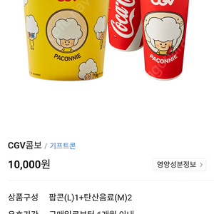 롯데시네마 매점 더블콤보 6천원 교환권 3,000원 스위트콤보 7,500원 팝콘M 3,500원 / 메가박스 매점 러브콤보 7,500원 팝콘M 3,500원 탄산M 2,000원 판매