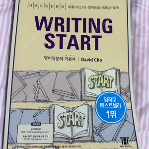 해커스 writing start-Bavid Cho