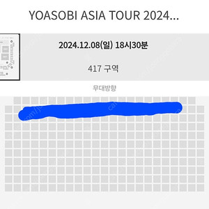 요아소비 콘서트 12/8 티켓 양도합니다