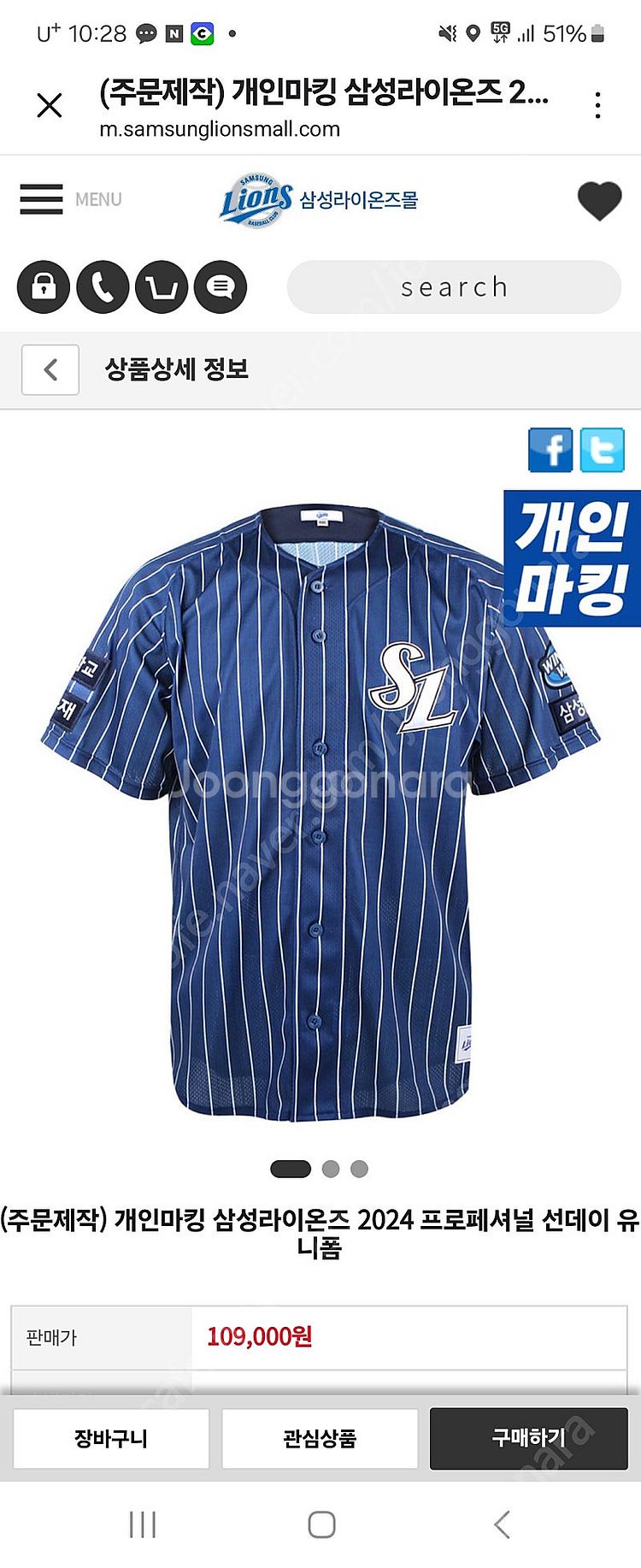 삼성라이온즈 혼연일체 패치 선데이 유니폼 삽니다(110...--0